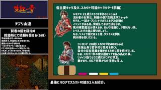 英雄伝説Ⅳ～朱紅い雫～PS版オープンシナリオフルコンプでクリアを目指す#3