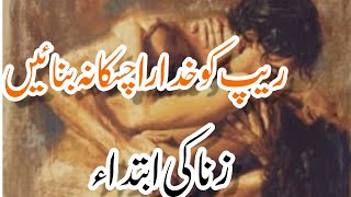 History of Zina | Islamic stories | Urdu & Hindi | Zina ki ibtida kab aur kaise hoi(hikmah tales)