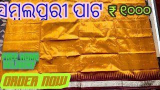 Sambalpuri Saree | Saree | New disign sambalpuri saree | All odisha free home delivery