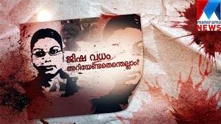 Jisha murder-Special Investigation | Manorama News