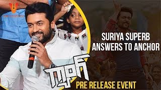 Suriya Superb Answers To Anchor | Gang Movie Pre Release Event | Keerthy Suresh | Anirudh | #Gang