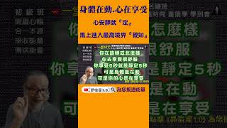 身體在動.心在享受【昴宿星】線上課程一堂40元 / 吃到飽專案報名。24hr隨時學 、隨時問、學到好、歡迎訂閱#shorts