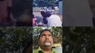 నేను ఇంకేం బాగు పడతాను 😮‍💨 #funny #shorts #telugu #justforfun @gandikotashow