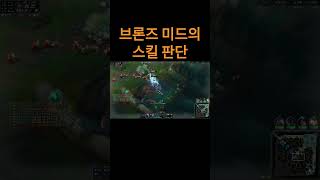 흔한 브론즈의 라이즈 #리그오브레전드 #게임 #leagueoflegends