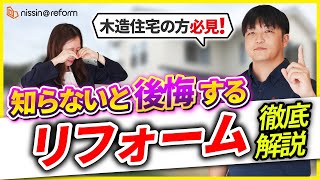 木造住宅の方必見!!これ知らないと後で後悔する木造住宅の外壁チェックポイント