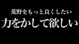 【荒野行動】知名度欲しいですか？なら見て行動に移せよ！【ASG League】