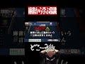 麻雀から学ぶ常識 ~狂気の全員リーチで四暗刻バトル！！~　 麻雀 役満 雀魂 常識meme mリーグ shorts