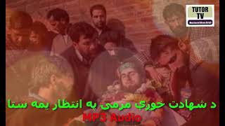 p shahdat khwagy marmey p intizar Pashto Nazam Naat Jihadi Tarana pushto Nazm Islamic Video Tutor TV