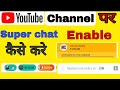 How to enable super chat and super sticker on YouTube channel |    super chat on kaise kare Hindi