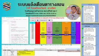 ระบบแจ้งเตือนตารางสอน