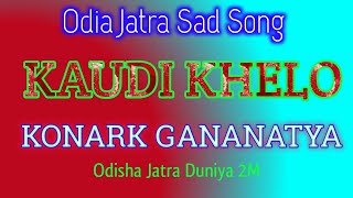 Odia Jatra Song || Kaudi Khelo || Konark Gananatya || Odisha Jatra Duniya 2M