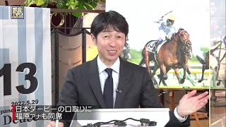 武豊TV! 133 「祝優勝！日本ダービープレイバック」