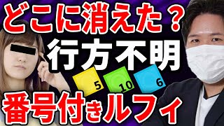 爆笑【ルフィの減りが早い】旦那の浮気を疑う奥様...リスナーとコレコレが出した答えは... #ツイキャス #コレコレ切り抜き