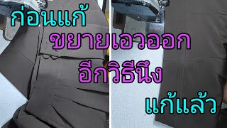 ขยายเอว/ออก/จากส่วนนี้ทำได้จริงนะ