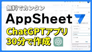 手順をイチから解説！AppSheet と ChatGPT連携させてみた