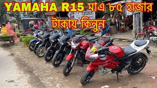 YAMAHA R15 মাএ ৮৫ হাজার টাকায় কিনুন/ ২৫ হাজার টাকায় TVS 125 / japani bike ৪০ হাজার টাকায় কিনুন