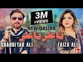 Ya Ali Ya Ali - New Qasida - Faiza Ali - Shahriyar Ali - New Duet Qasida 2021 - New Saraiki Qasida