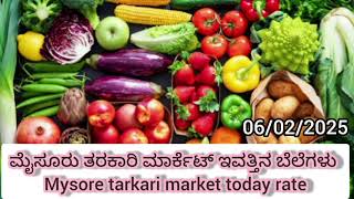 || Mysore tarkari market today rate.? 06/02/2025 ಮೈಸೂರ್ ತರಕಾರಿ ಮಾರ್ಕೆಟ್ ಇವತ್ತಿನ ಬೆಲೆಗಳು.?