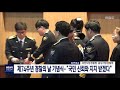 제74주년 경찰의 날 기념식 대전mbc