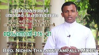 Syro Malabar Homily│Season of Epiphany 5th Sunday│ദനഹാക്കാലം അഞ്ചാം ഞായർ│John 3:16-21│Br.Nidhin MCBS