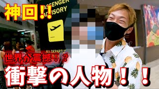 【超神回】コロナで２年間会えなかった親友がフィリピンにて感動の再会を果たす！いくぴー胸の内を明かす！【セブ島】