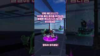 이베 할로윈 이벤트 임티 리뷰 #roblox #로블록스 #로블계 #이베이드 #할로윈 #업데이트 #임티