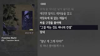 [그냥자막] QM - ?uestion Mark [?uestion Mark]