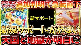 【ポケカ】楽園ドラゴーナの新サポートがエグ過ぎる..!!神SARの裏でまさかの展開へ!!【ポケモンカード最新情報】Pokemon Cards