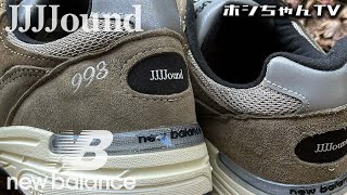 ISSUE-400は【jjjjound x new balance 993・マッシュルームホワイト】やはりセンスが良いカラーブロック【★ISSUE ☆400】