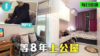 等8年公屋的故事—頭兩次派舊樓決定唔要 3口劏房戶終等到筍盤 #壹仔專題 －壹週刊 Next 原刊日期：20200101