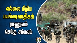 எல்லை மீறிய பயங்கரவாதிகள்.. Indian Army செய்த சம்பவம் | Jammu Kashmir | URI sector