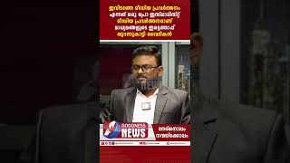 ഇവിടത്തെ മീഡിയ പ്രവർത്തനം എന്നത് ഒരു പ്രോ ഇസ്ലാമിസ്റ്റ് മീഡിയ| PRIEST | LOVE JIHAD|GIRL|GOODNESS TV