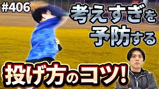 【イップス改善指導】リリースの感覚が安定せずワンバンを投げてしまう…