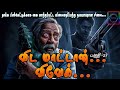 பகுதி 2 | 👍விட  மாட்டான் விவேக்👍 |  மர்ம நாவல் | #horrorstorytamil | Tnvg Tamil Audio Book