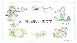 【キ保連】『幼児さんびか』ピアノ伴奏集  ５ ちいさいおてて