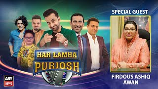 Har Lamha Purjosh | Firdous Ashiq Awan | ICC T20 WORLD CUP 2021 | 3rd November 2021