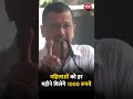 Arvind Kejriwal का बड़ा ऐलान | Aam Aadmi Party | AAP | Delhi