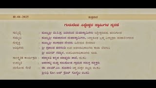 ಶ್ರೀ ಗುರುದೇವ ಬ್ರಹ್ಮಾನಂದ ಆಶ್ರಮ ರಬಕವಿಯಲ್ಲಿ (ಗುರುದೇವ ಸಿದ್ದೇಶ್ವರ ಸ್ವಾಮಿಗಳ ಸ್ಮರಣೆ Day 13)  10-1-2025