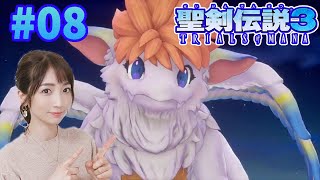 【聖剣伝説3リメイク】#08 ついに空を飛べるように！【聖剣伝説3 TRIALS of MANA】PS4