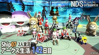 [PSO2]アークス生活142日目☆PS4とPCで2人実況[ship7]