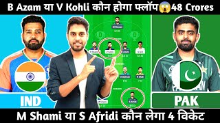 IND🇮🇳 vs PAK🇵🇰 Dream Team I pak vs ind Dream Team Prediction I ind vs pak Champion trophy match 5th