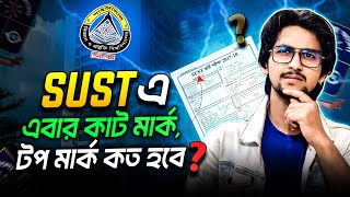 SUST এ এবার কাট মার্কস,টপ মার্কস টপ মার্কস কত? | sust cut off mark | sust 2025 | jahid hasan