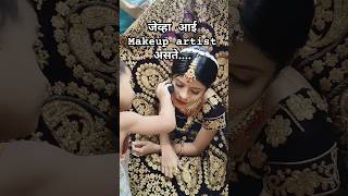 सर्वात लहान  makeup artist..जेंव्हा आई makeup artist असते..#shorts #makeup #viral