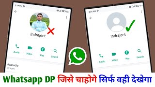 Whatsapp dp जिसे चाहोगे सिर्फ वही देखेगा | Hide dp from one person in whatsapp | Whatsapp new update