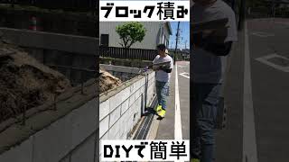 【DIY】ブロックつみ【初心者でも簡単】