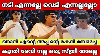 സിനിമാക്കാരുമായി ബന്ധങ്ങൾ ഇന്നും ഇന്നലെയും തുടങ്ങിയതല്ല നടി എന്നാണ് വിളിച്ചത് വെടി എന്നല്ല