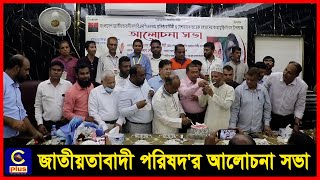 দুবাইয়ে আনোয়ারা জাতীয়তাবাদী পরিষদ'র আলোচনা সভা | Cplus