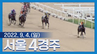 (서울) 22.09.04.4R 빗속 국제경주 예열한 세영, 이젠 16조 케이엔스케치!