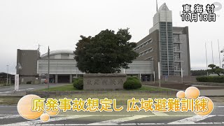 原発の過酷事故想定し広域避難訓練【いばキラニュース】R4.10.19