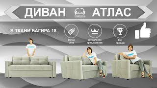 Диван Атлас | Три размера на выбор